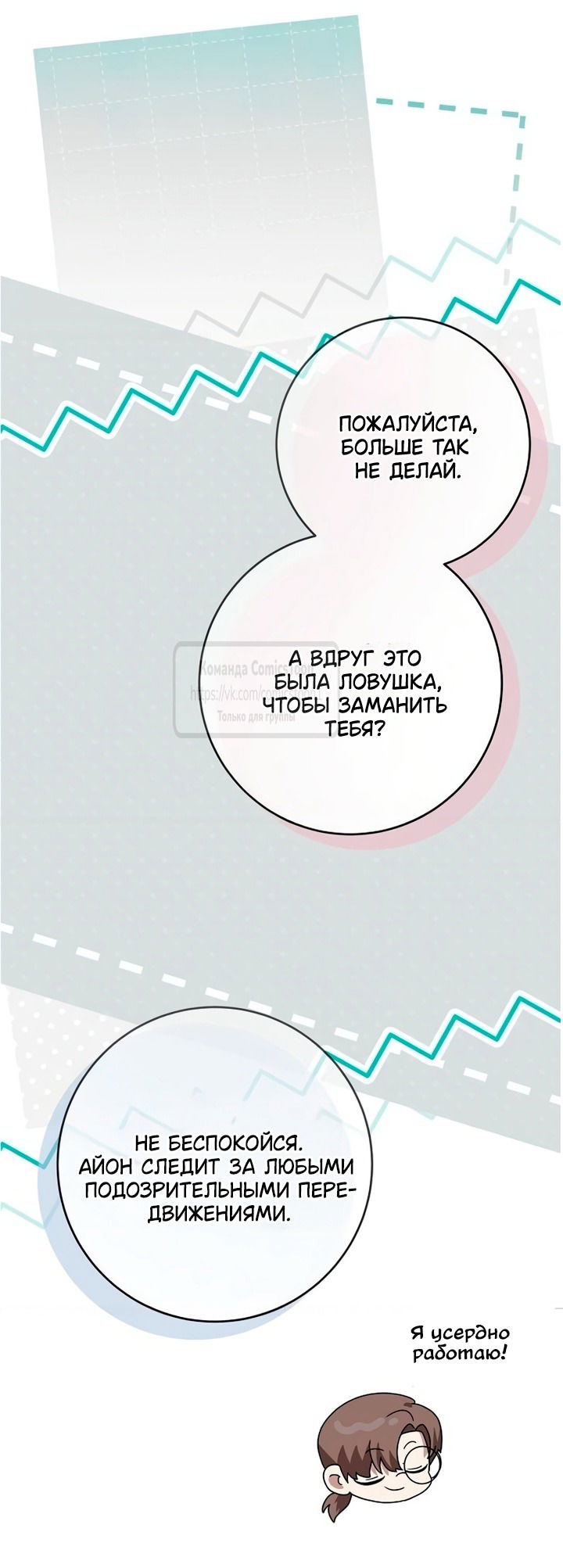 Манга Это ваша расплата за всё - Глава 104 Страница 31