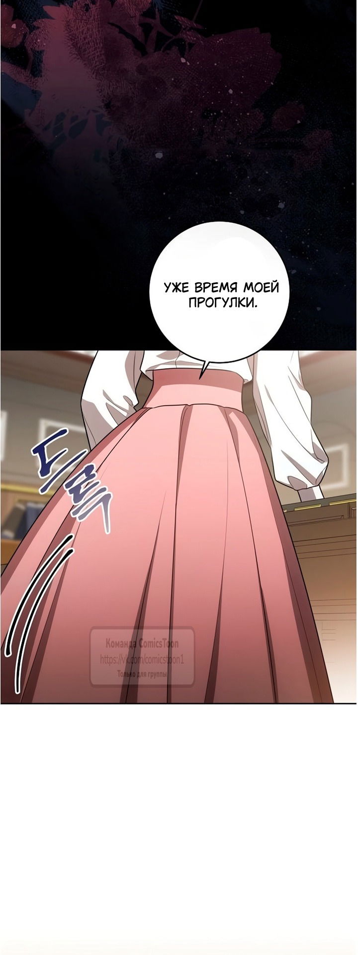 Манга Это ваша расплата за всё - Глава 104 Страница 15