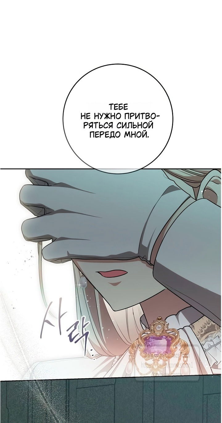 Манга Это ваша расплата за всё - Глава 104 Страница 41