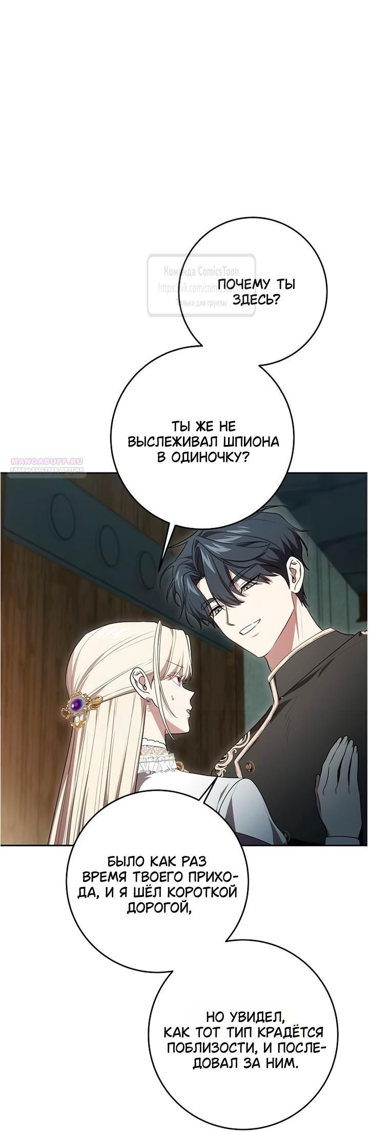 Манга Это ваша расплата за всё - Глава 104 Страница 30