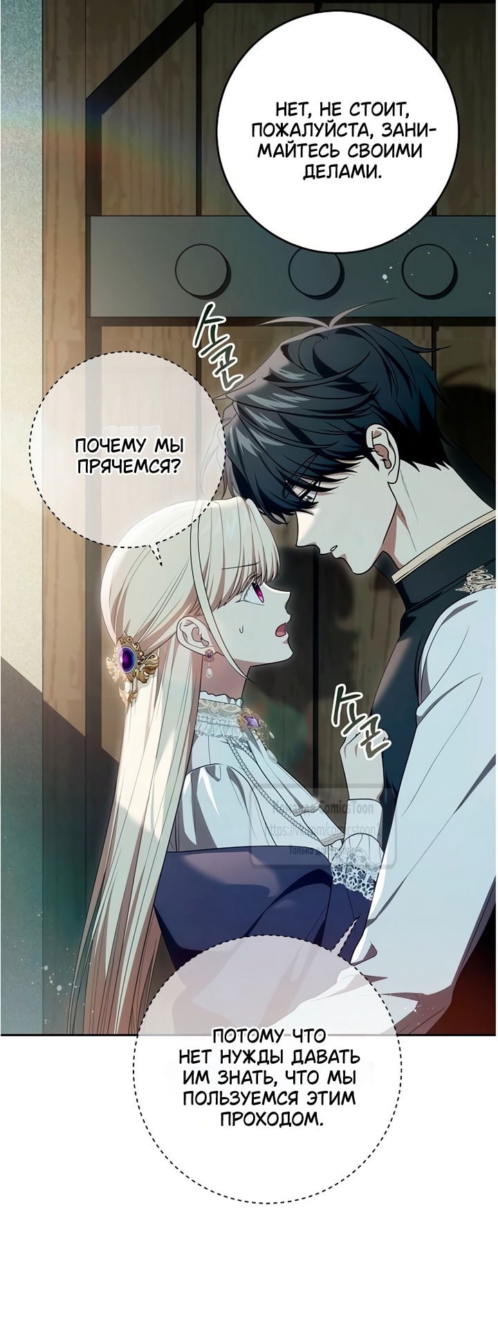 Манга Это ваша расплата за всё - Глава 104 Страница 27