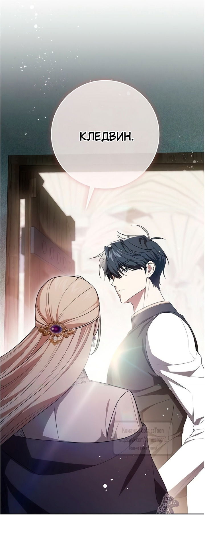 Манга Это ваша расплата за всё - Глава 104 Страница 53