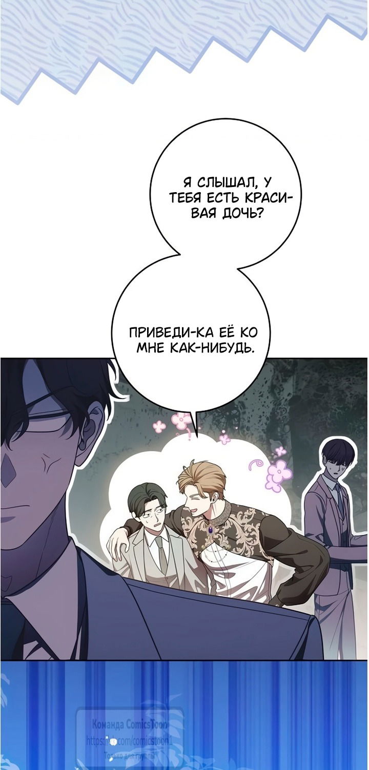 Манга Это ваша расплата за всё - Глава 104 Страница 3