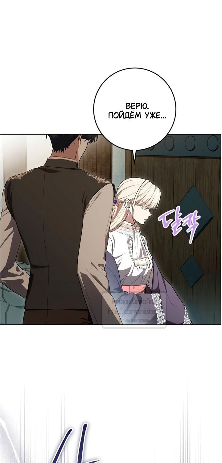 Манга Это ваша расплата за всё - Глава 104 Страница 32