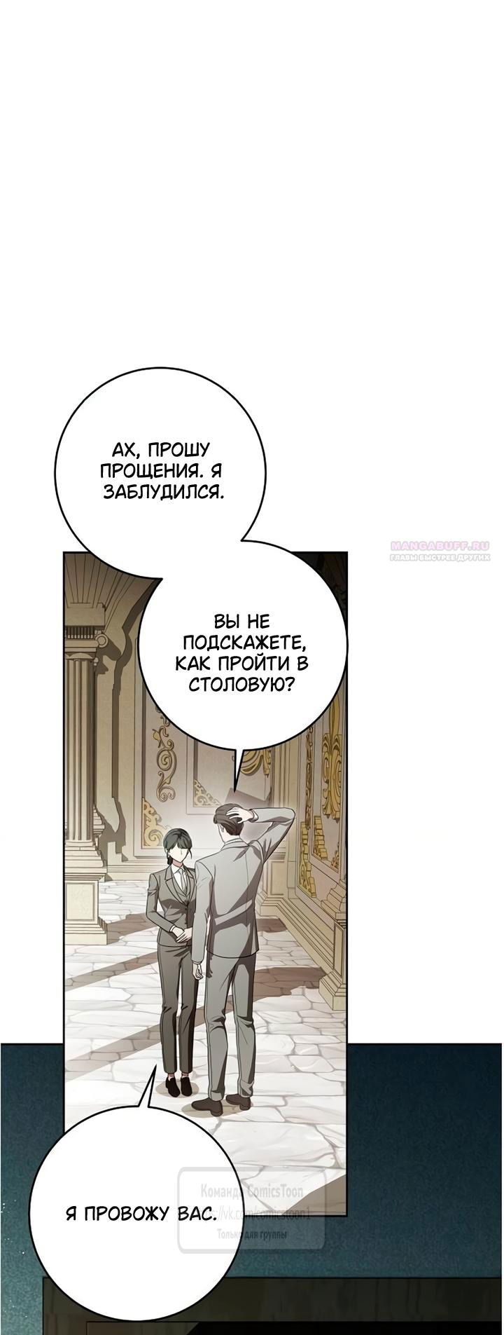 Манга Это ваша расплата за всё - Глава 104 Страница 26