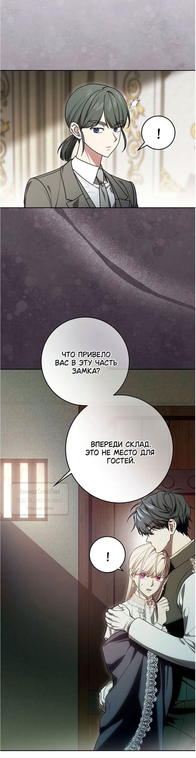 Манга Это ваша расплата за всё - Глава 104 Страница 25