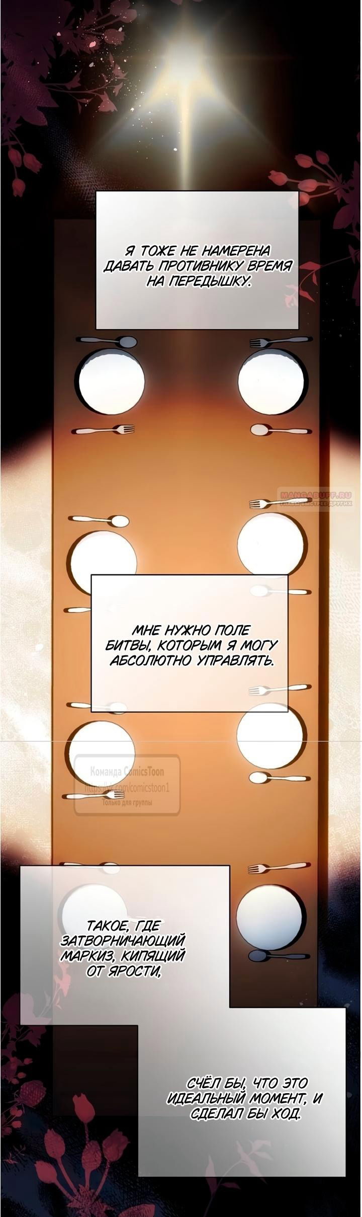 Манга Это ваша расплата за всё - Глава 104 Страница 14