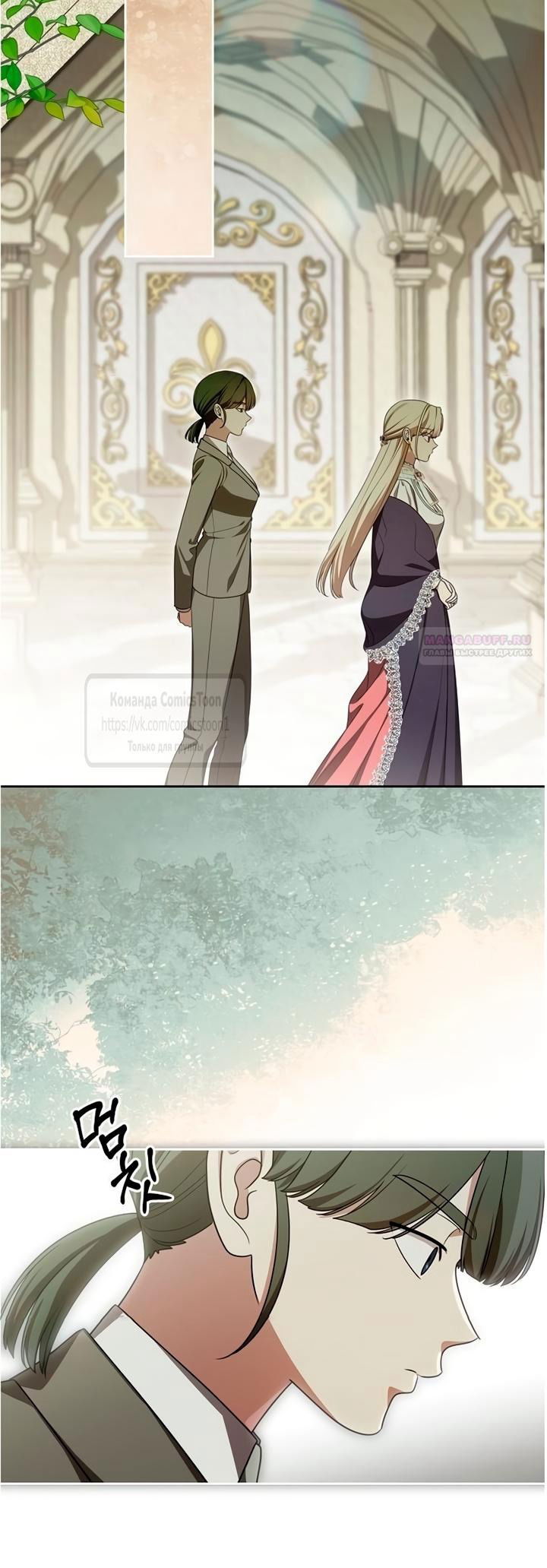 Манга Это ваша расплата за всё - Глава 104 Страница 18