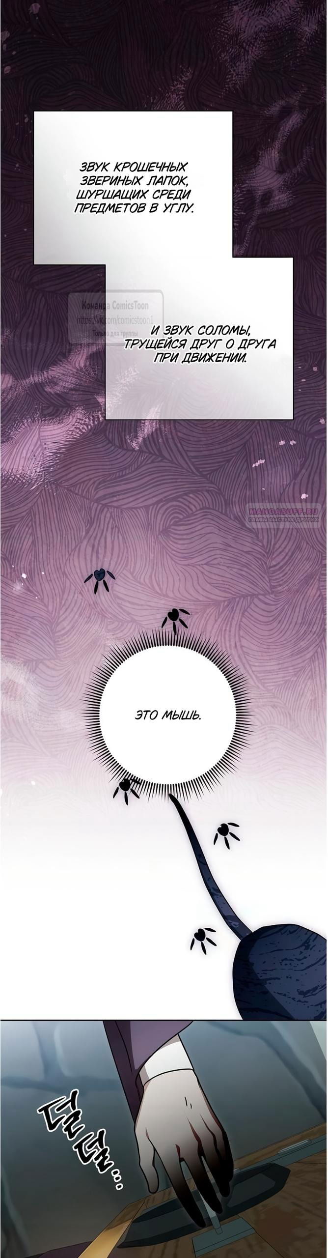 Манга Это ваша расплата за всё - Глава 104 Страница 34