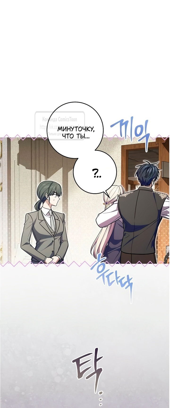 Манга Это ваша расплата за всё - Глава 104 Страница 24