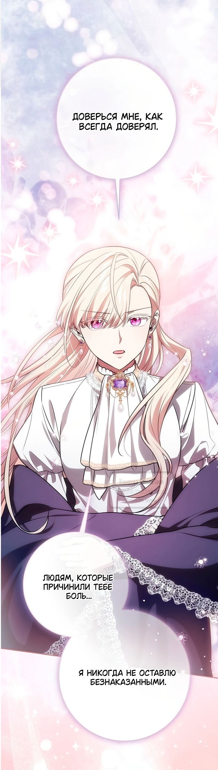 Манга Это ваша расплата за всё - Глава 104 Страница 55