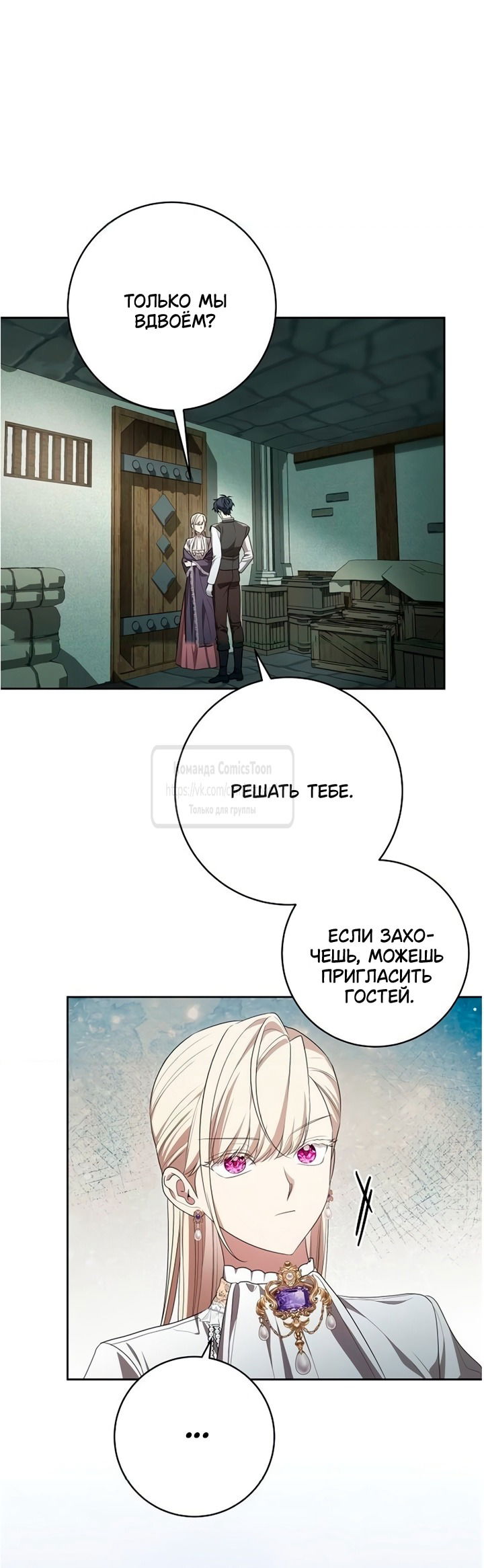 Манга Это ваша расплата за всё - Глава 104 Страница 47