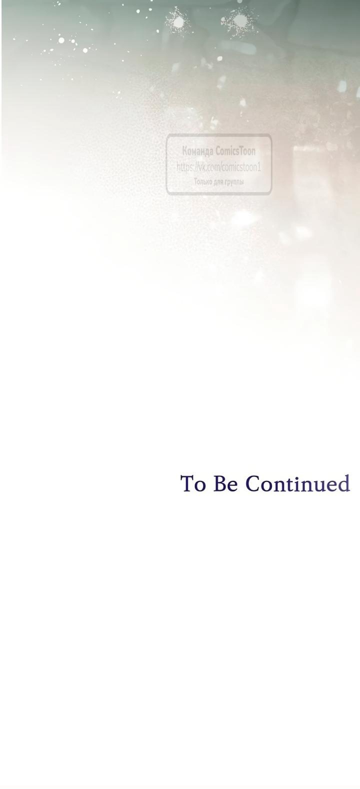 Манга Это ваша расплата за всё - Глава 104 Страница 58