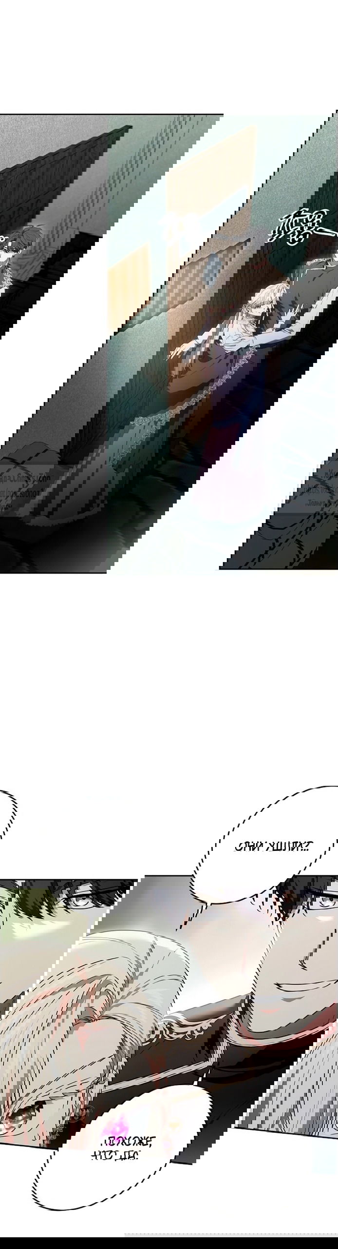 Манга Это ваша расплата за всё - Глава 104 Страница 29