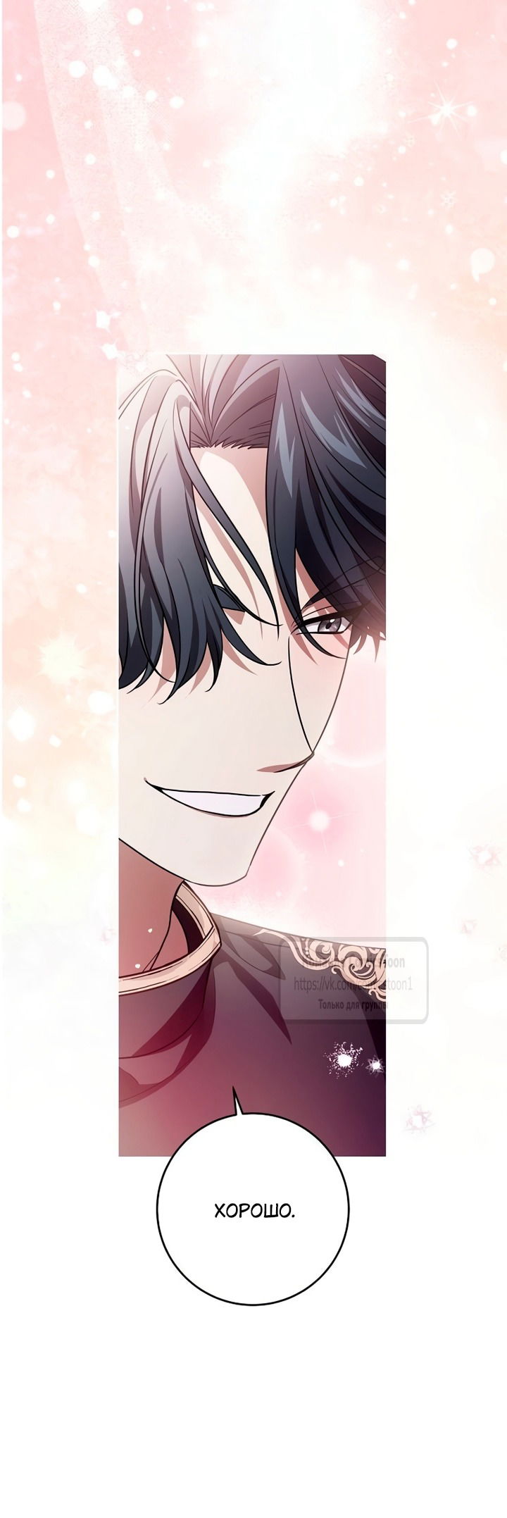 Манга Это ваша расплата за всё - Глава 104 Страница 56