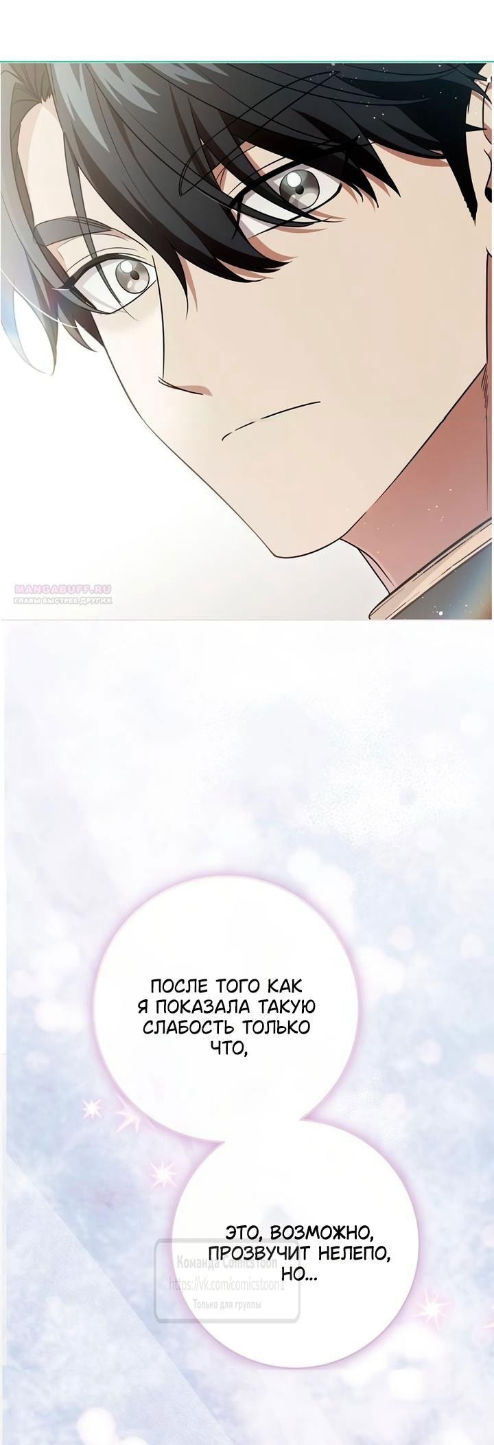 Манга Это ваша расплата за всё - Глава 104 Страница 54