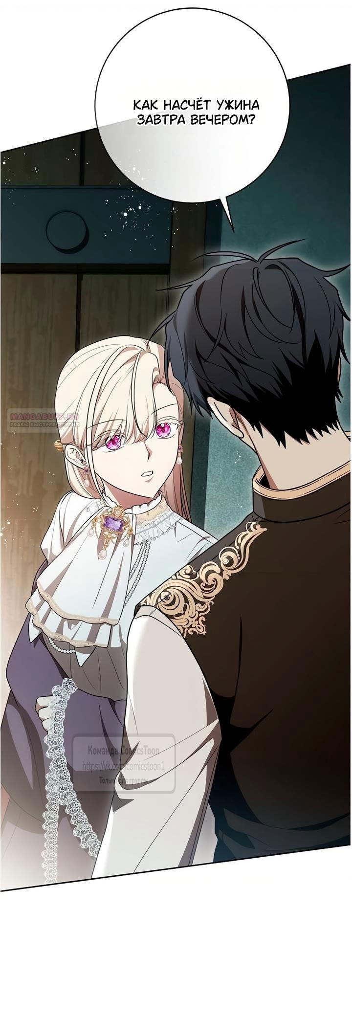 Манга Это ваша расплата за всё - Глава 104 Страница 46