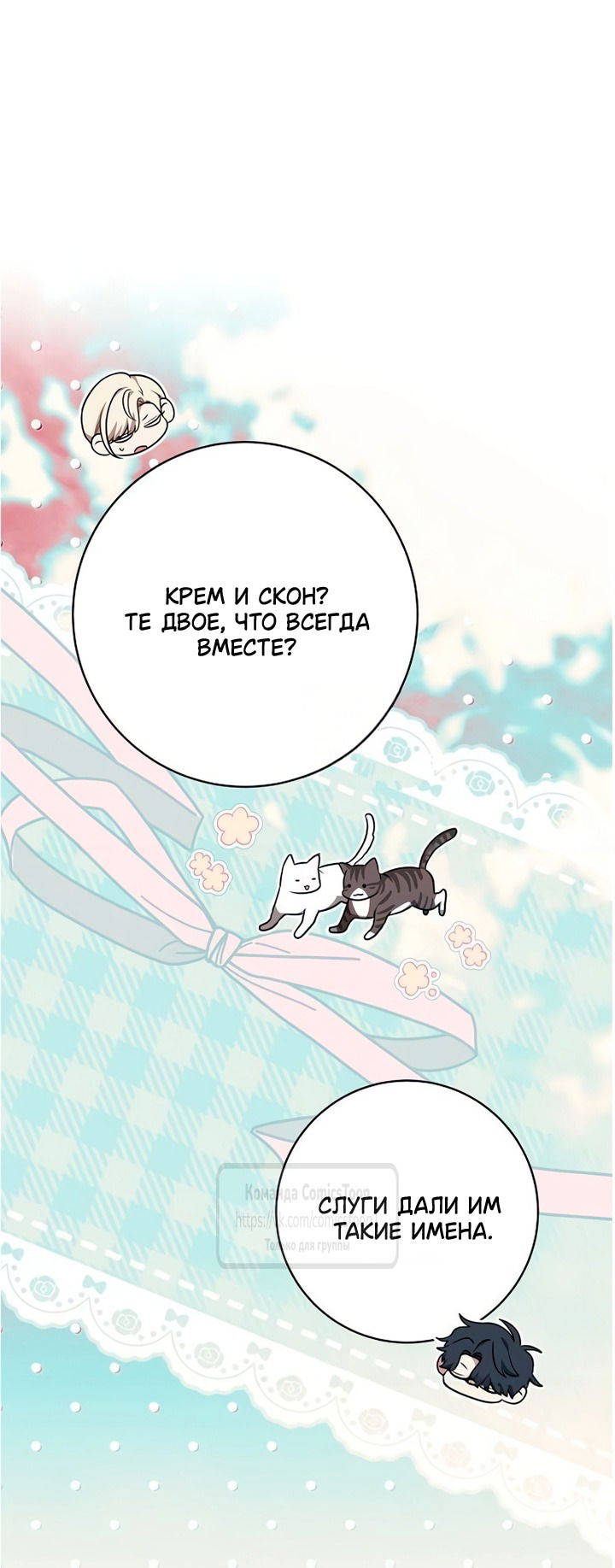 Манга Это ваша расплата за всё - Глава 104 Страница 44