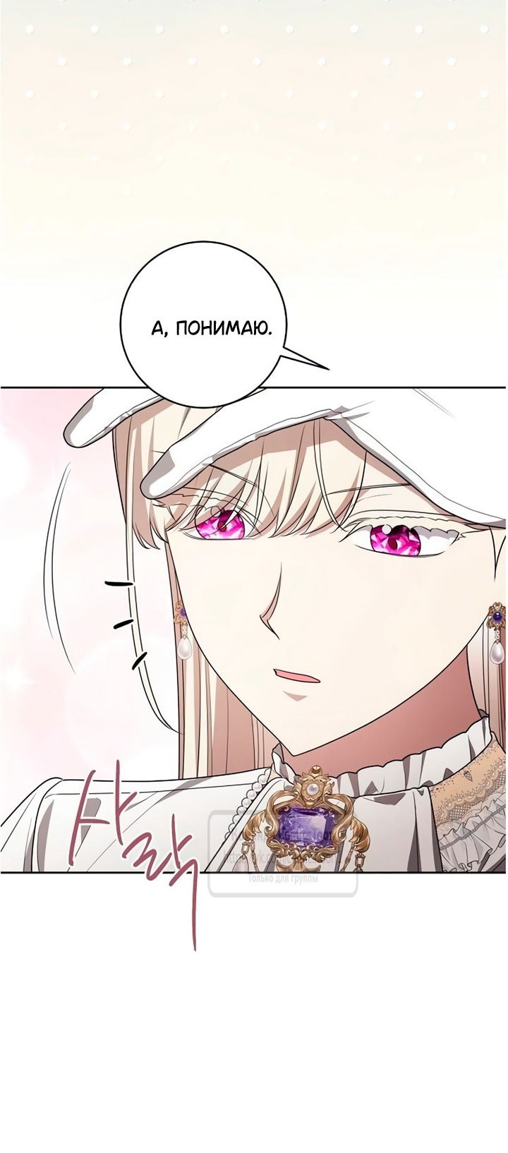 Манга Это ваша расплата за всё - Глава 104 Страница 45