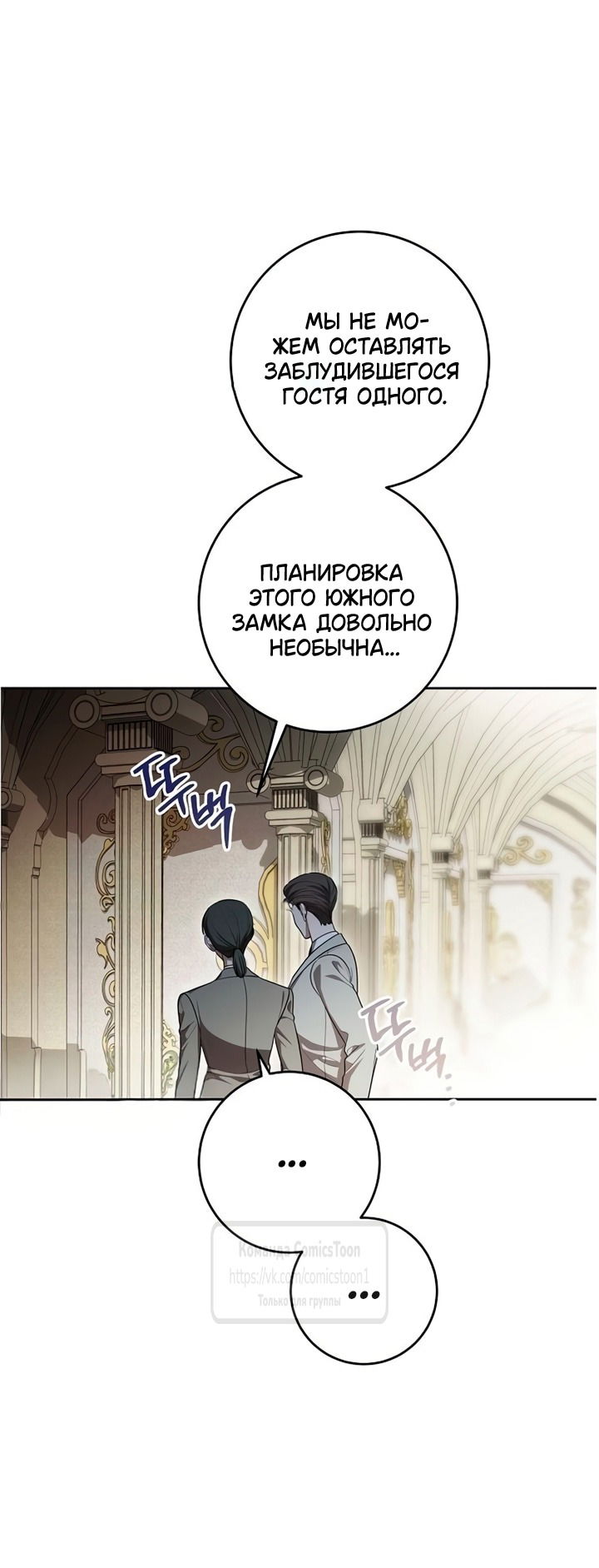 Манга Это ваша расплата за всё - Глава 104 Страница 28