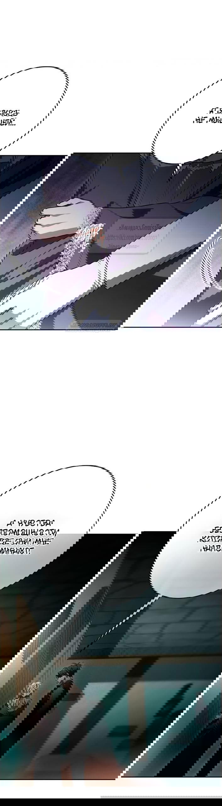 Манга Это ваша расплата за всё - Глава 104 Страница 38