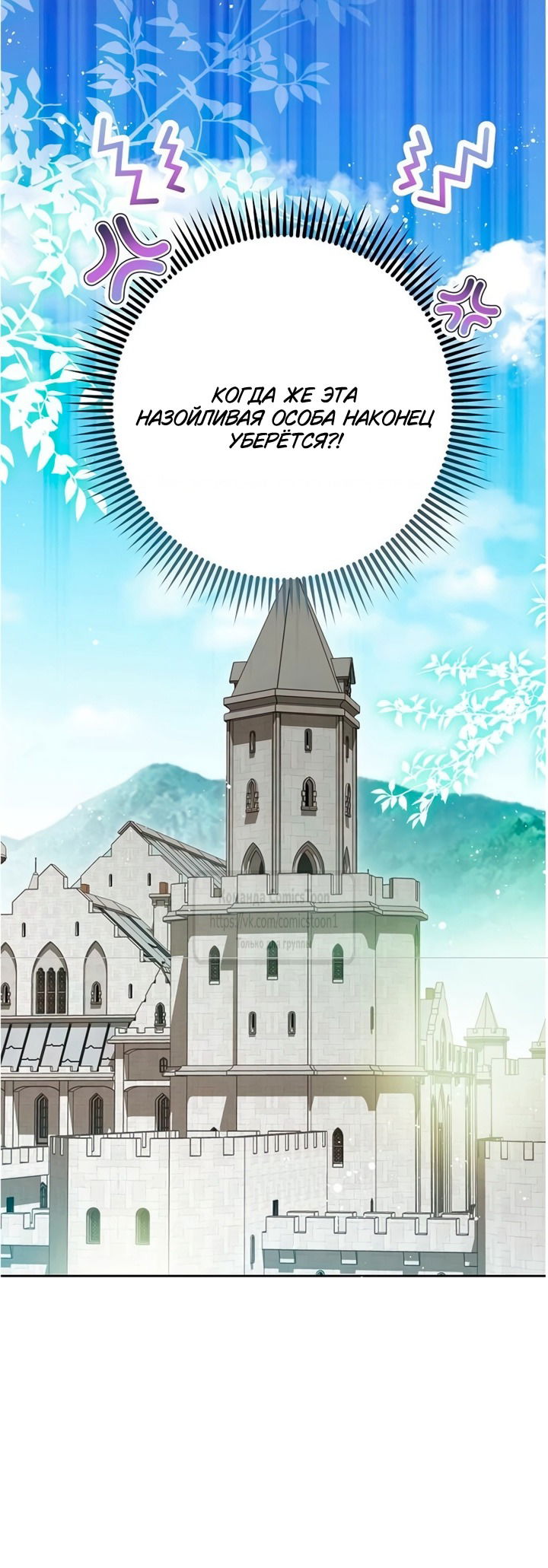 Манга Это ваша расплата за всё - Глава 104 Страница 4