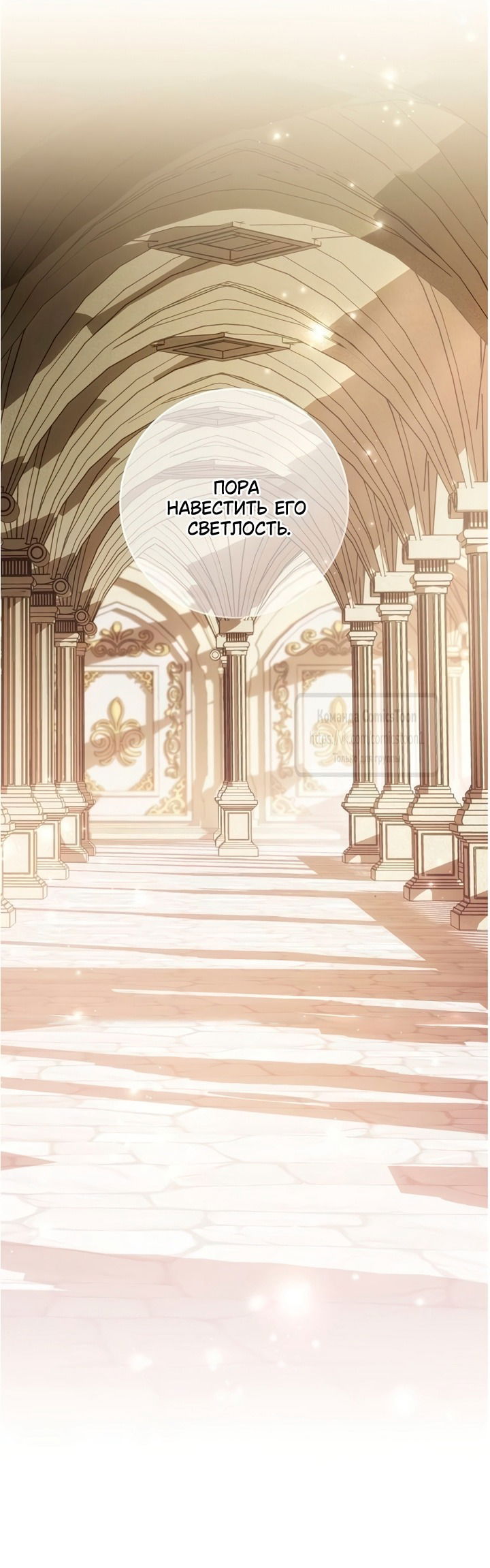 Манга Это ваша расплата за всё - Глава 104 Страница 16