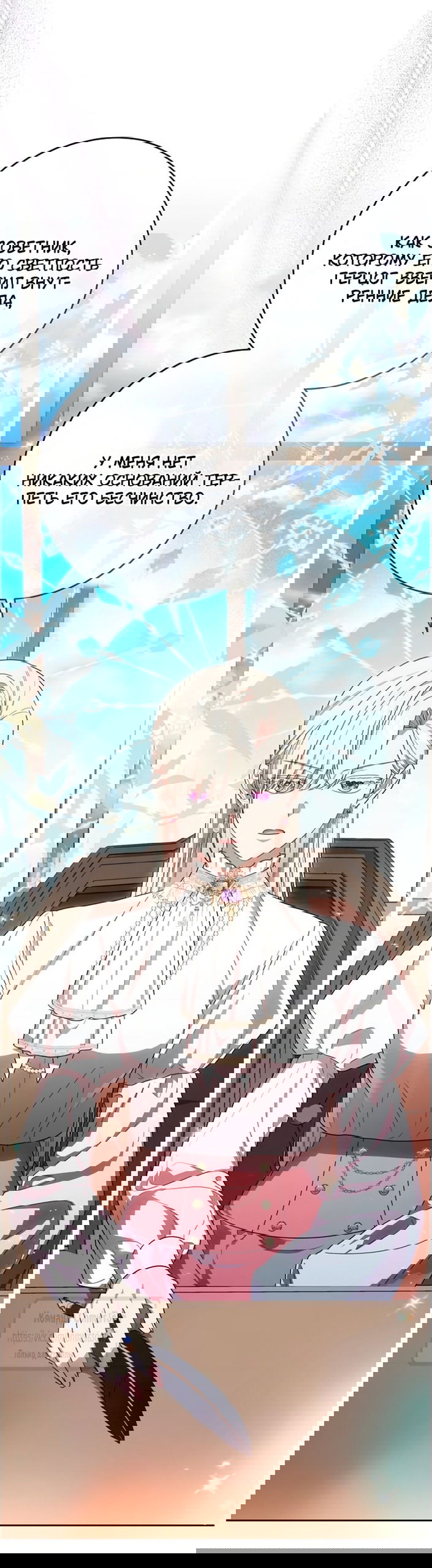 Манга Это ваша расплата за всё - Глава 104 Страница 9