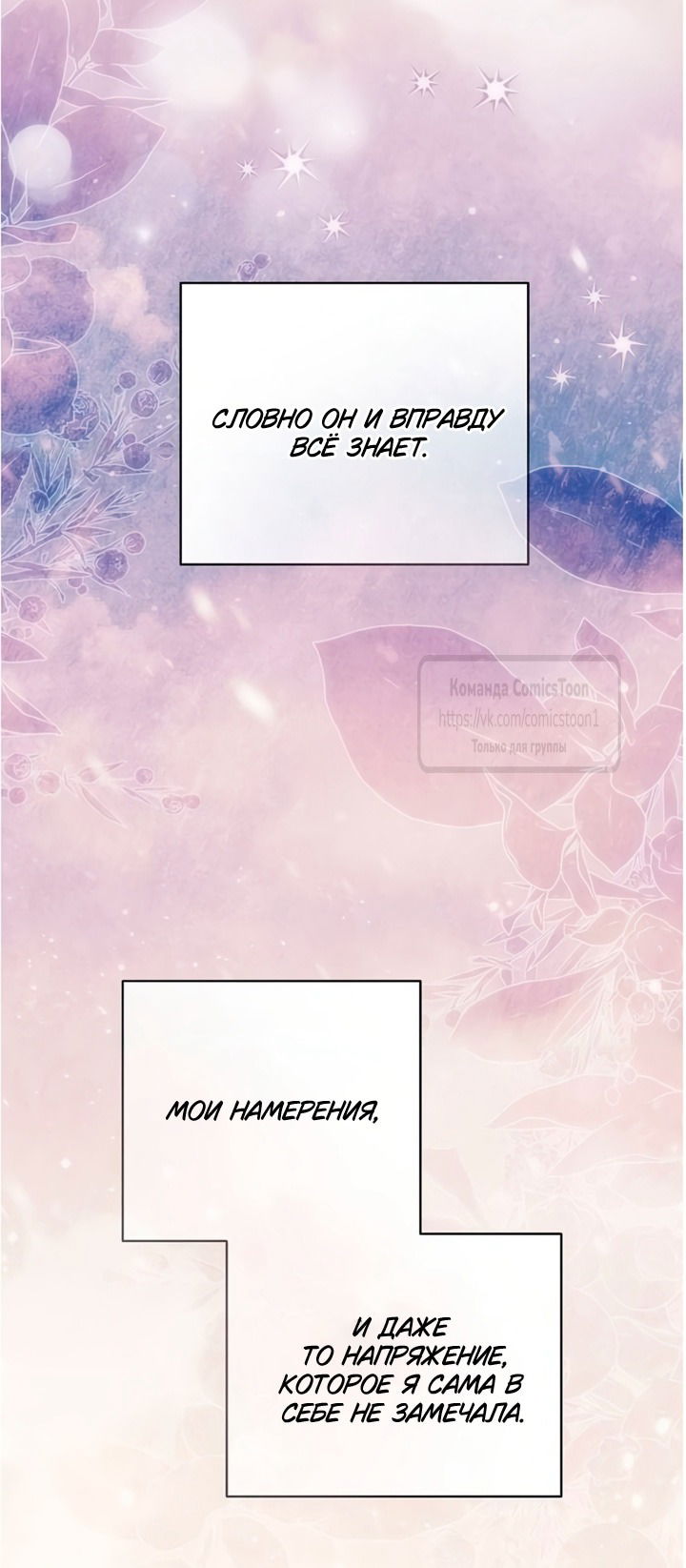 Манга Это ваша расплата за всё - Глава 104 Страница 51