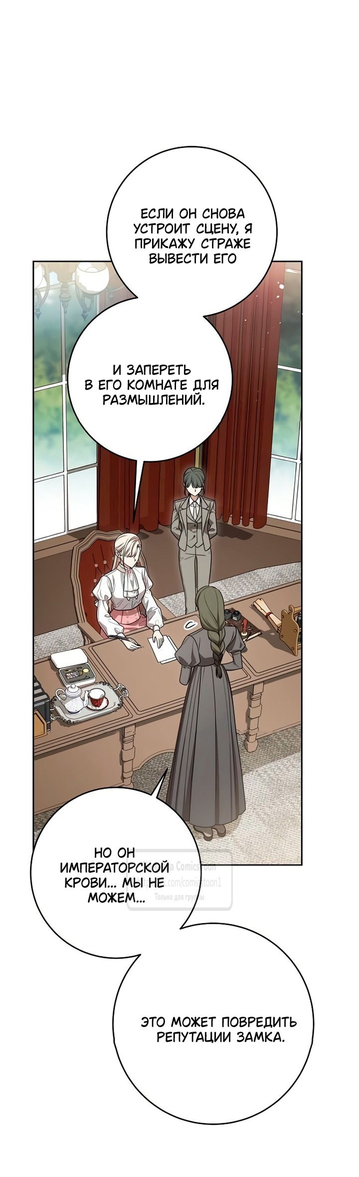 Манга Это ваша расплата за всё - Глава 104 Страница 7