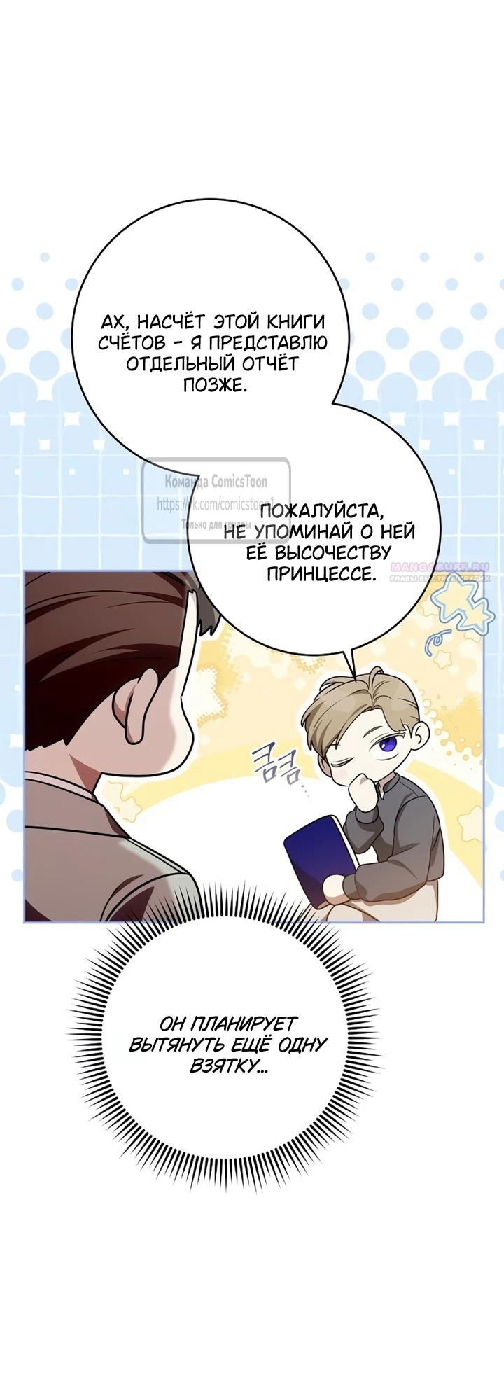 Манга Это ваша расплата за всё - Глава 103 Страница 62