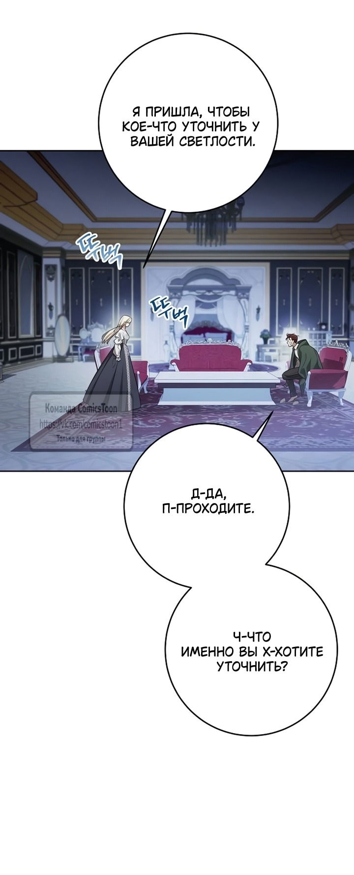 Манга Это ваша расплата за всё - Глава 103 Страница 11