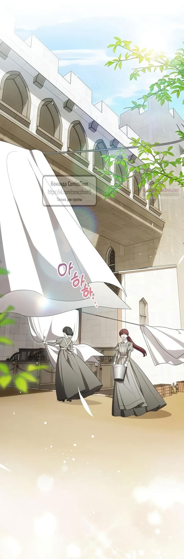 Манга Это ваша расплата за всё - Глава 103 Страница 1