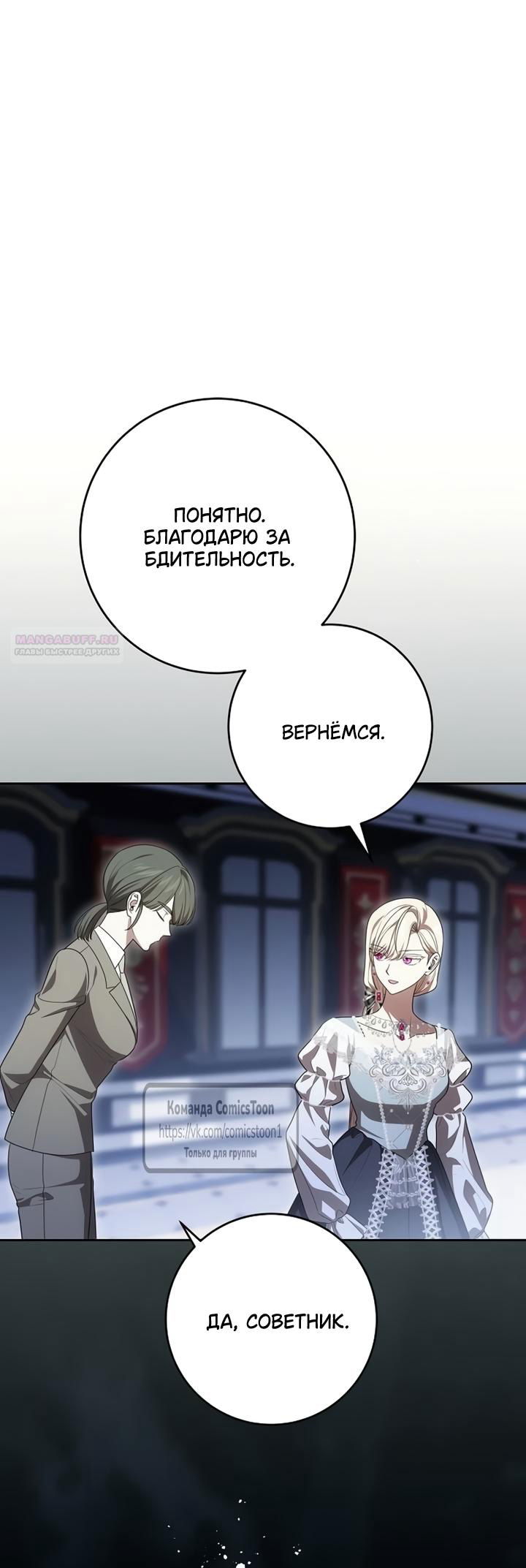 Манга Это ваша расплата за всё - Глава 103 Страница 50