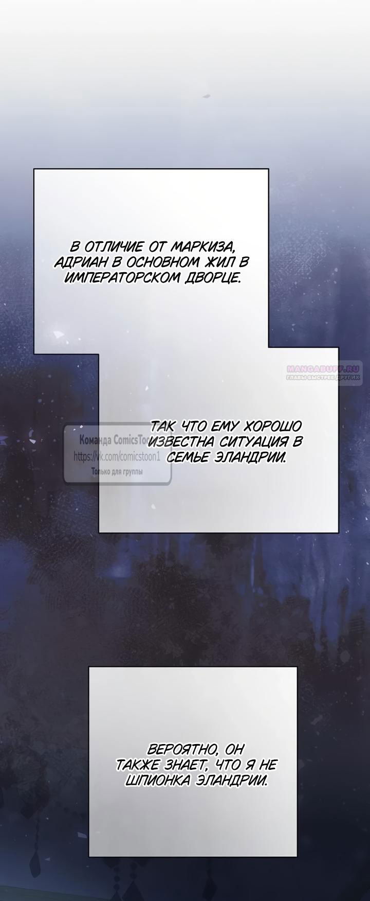 Манга Это ваша расплата за всё - Глава 103 Страница 38