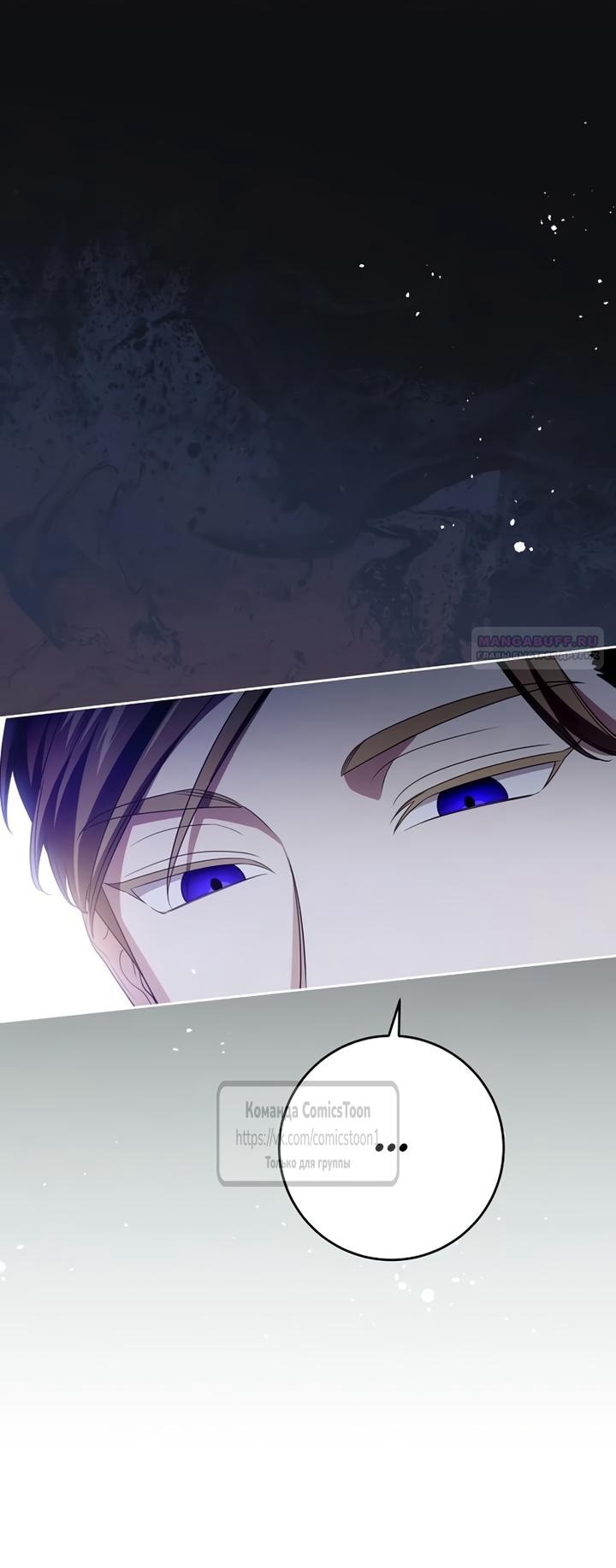 Манга Это ваша расплата за всё - Глава 103 Страница 42