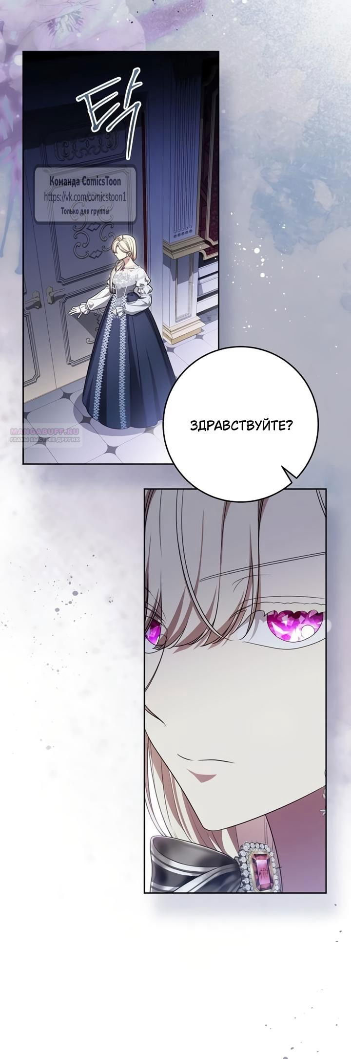 Манга Это ваша расплата за всё - Глава 103 Страница 30