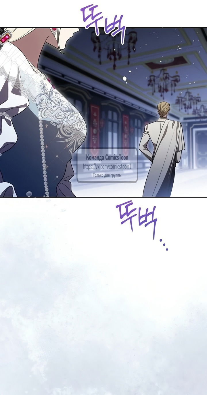 Манга Это ваша расплата за всё - Глава 103 Страница 44