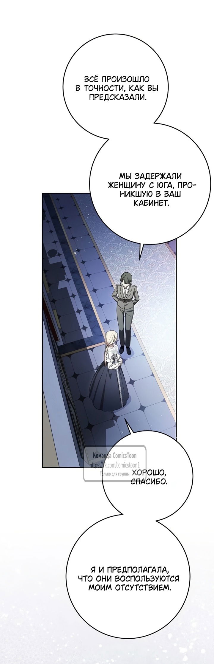 Манга Это ваша расплата за всё - Глава 103 Страница 47