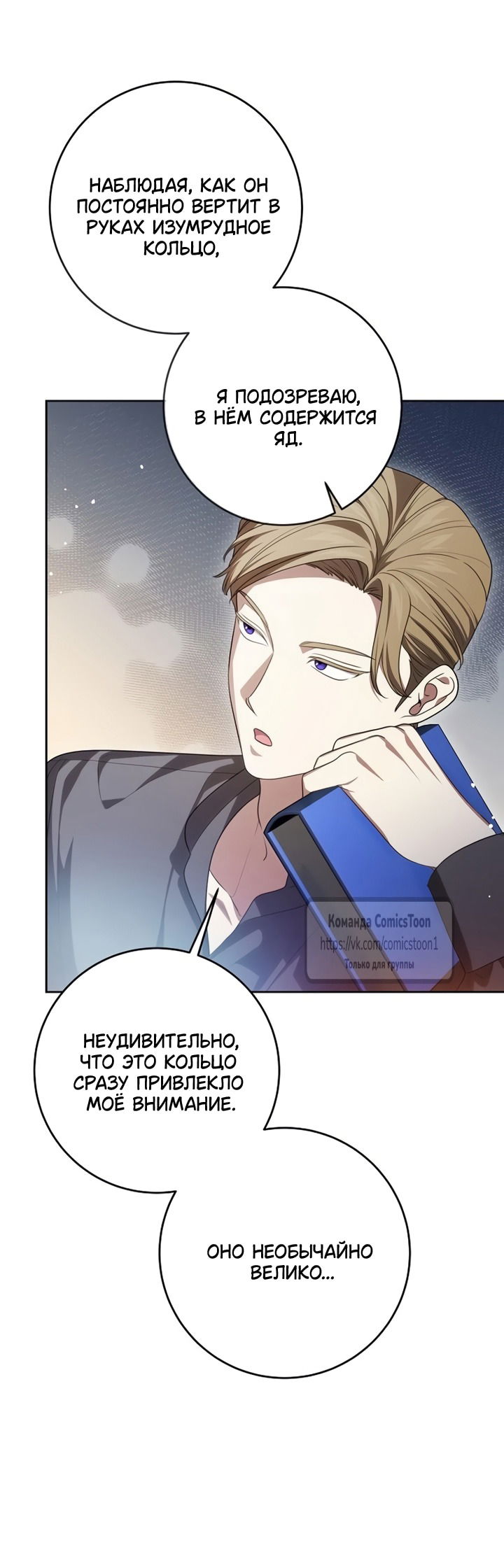 Манга Это ваша расплата за всё - Глава 103 Страница 64