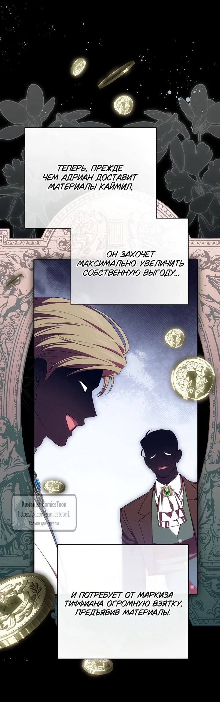 Манга Это ваша расплата за всё - Глава 103 Страница 53
