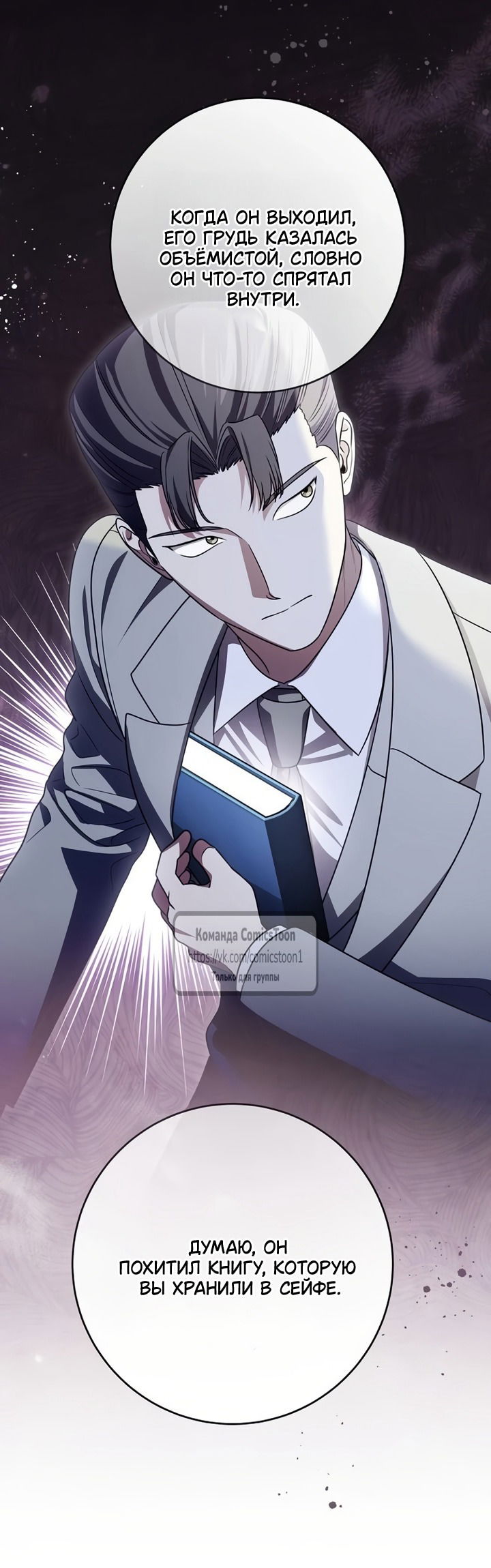 Манга Это ваша расплата за всё - Глава 103 Страница 49