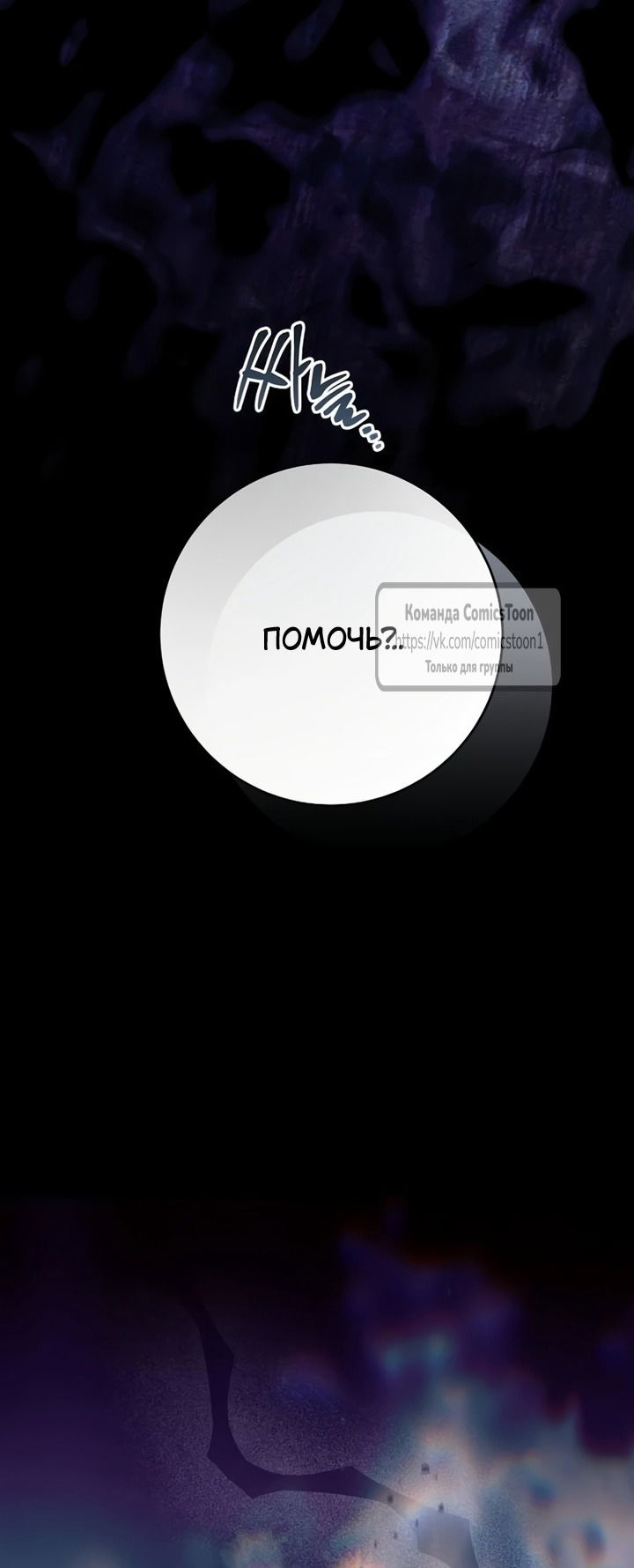 Манга Это ваша расплата за всё - Глава 103 Страница 19