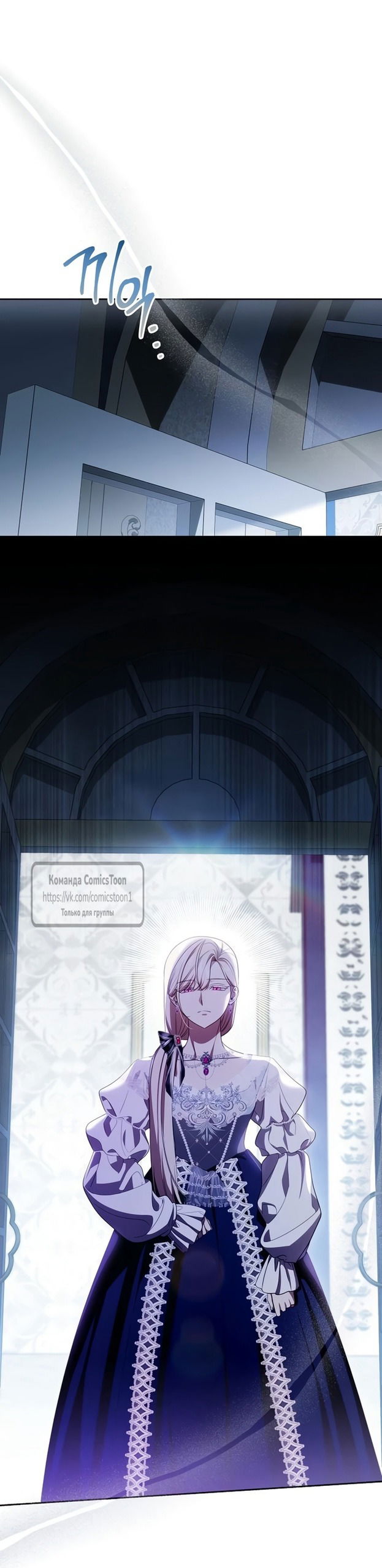 Манга Это ваша расплата за всё - Глава 103 Страница 8