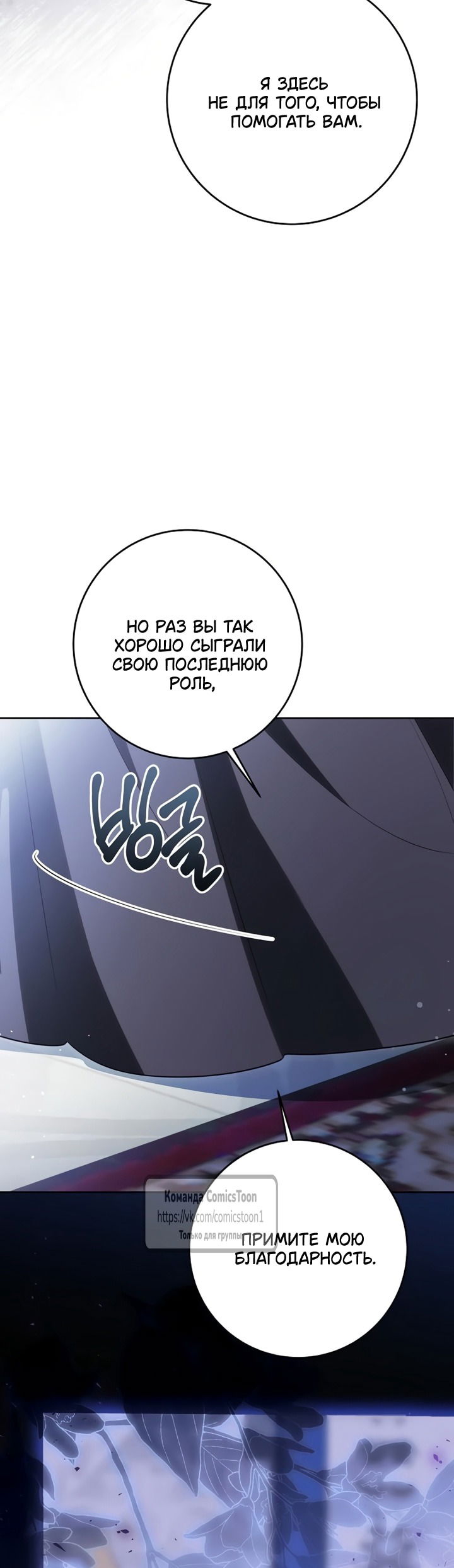 Манга Это ваша расплата за всё - Глава 103 Страница 23