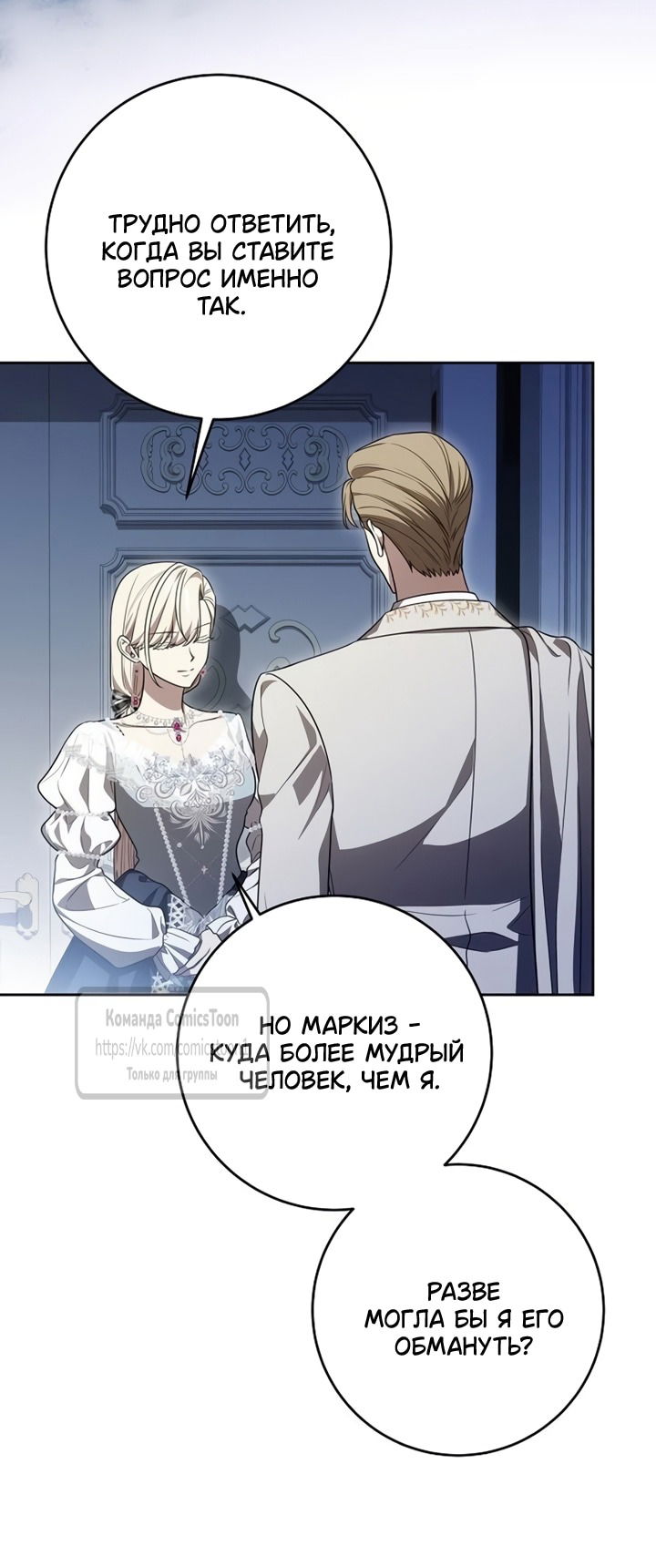 Манга Это ваша расплата за всё - Глава 103 Страница 40