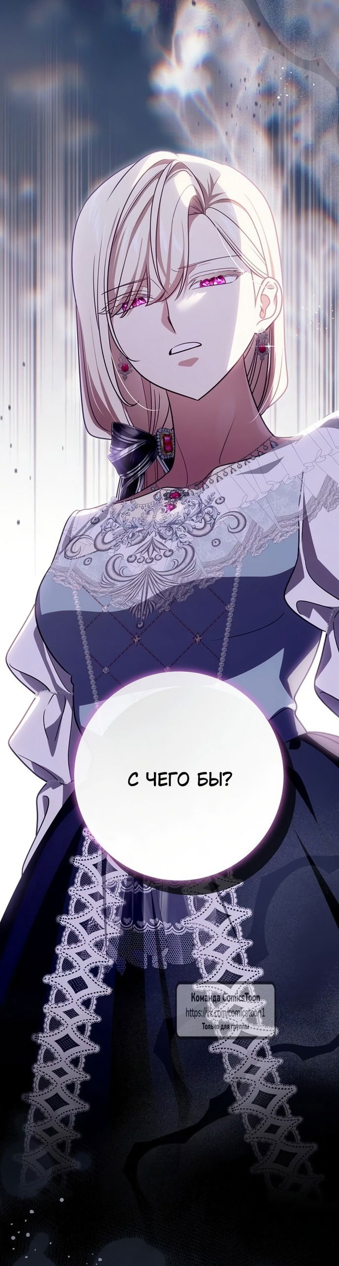 Манга Это ваша расплата за всё - Глава 103 Страница 20