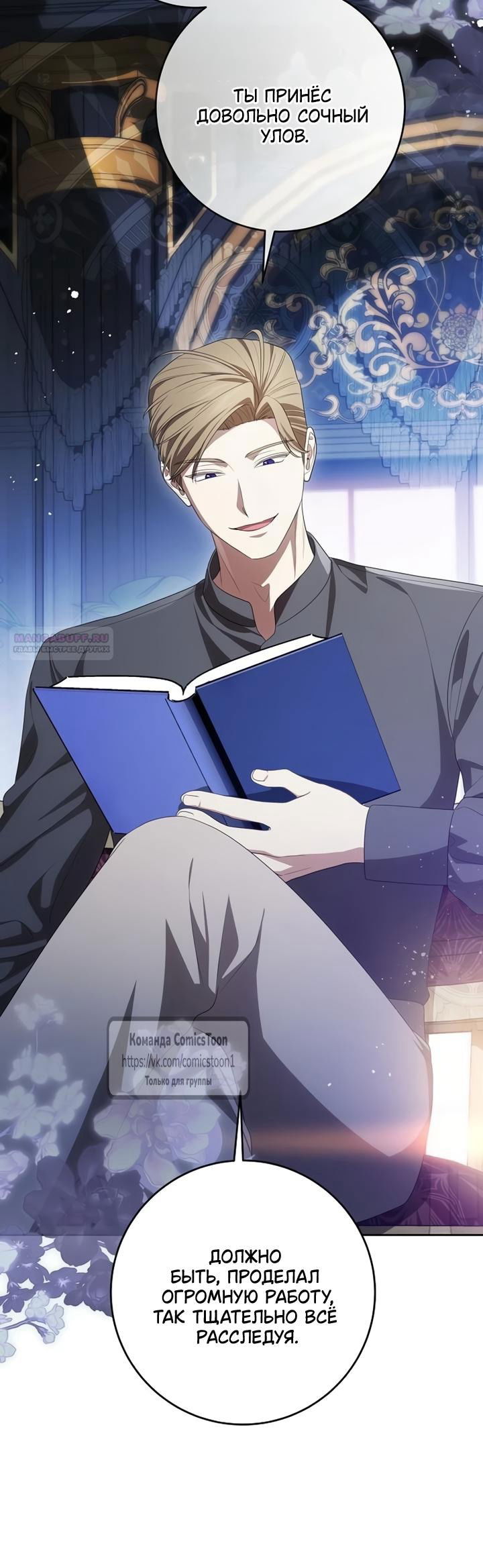 Манга Это ваша расплата за всё - Глава 103 Страница 58