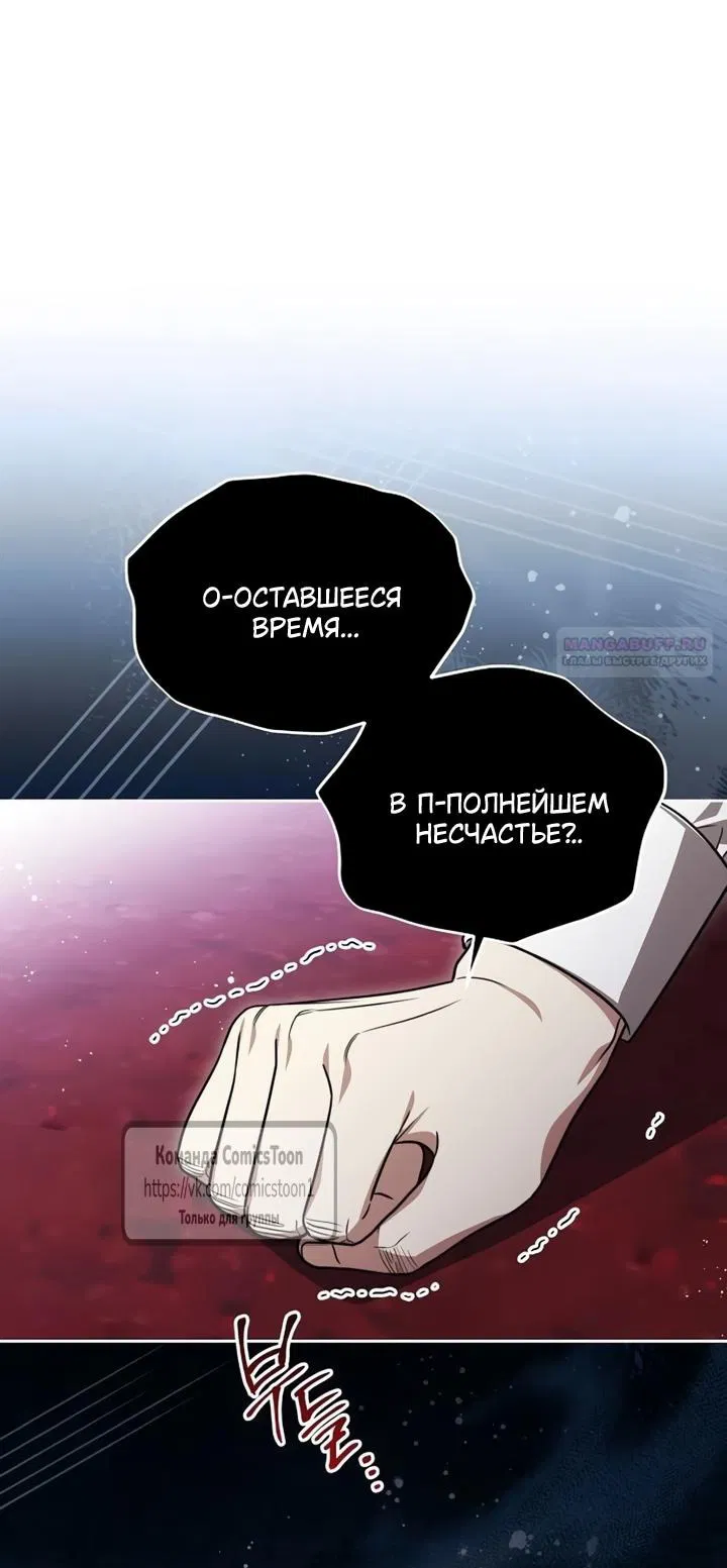 Манга Это ваша расплата за всё - Глава 103 Страница 26