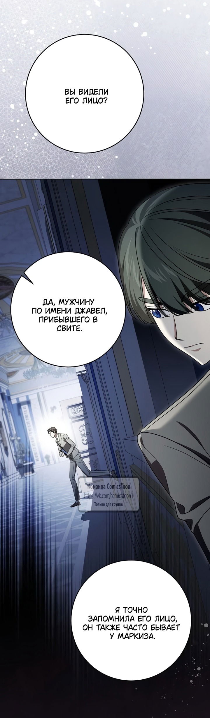 Манга Это ваша расплата за всё - Глава 103 Страница 48